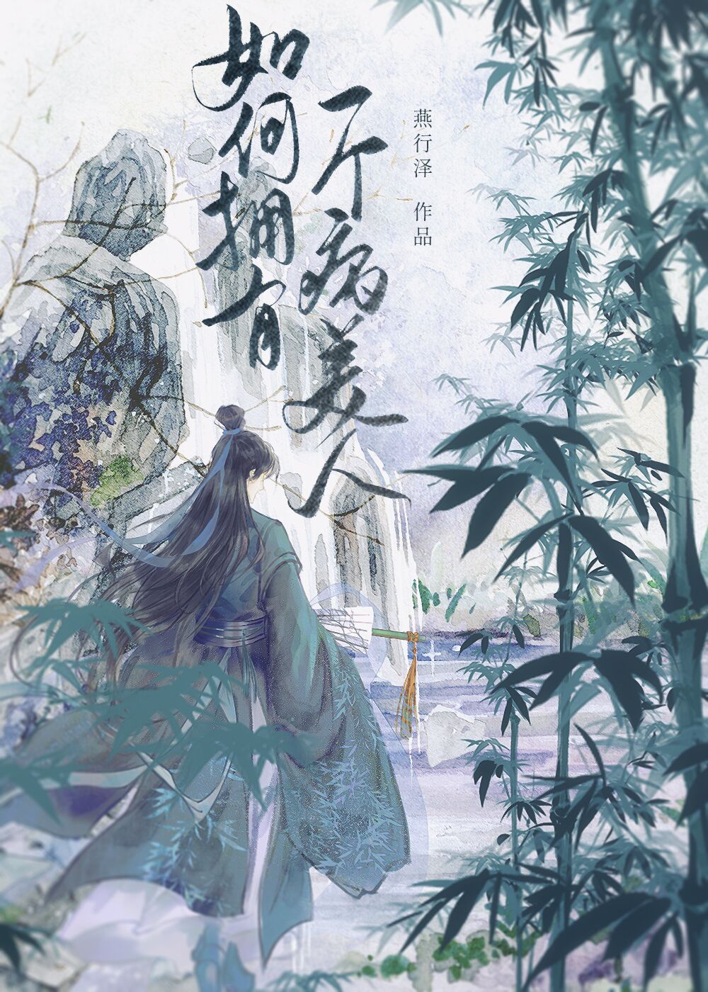 如何拥有一个病美人