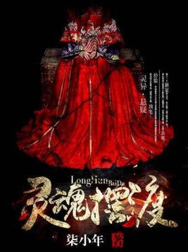 灵魂摆渡