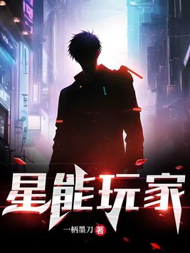 星能玩家百科