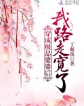 穿成极品婆婆后我路走宽了